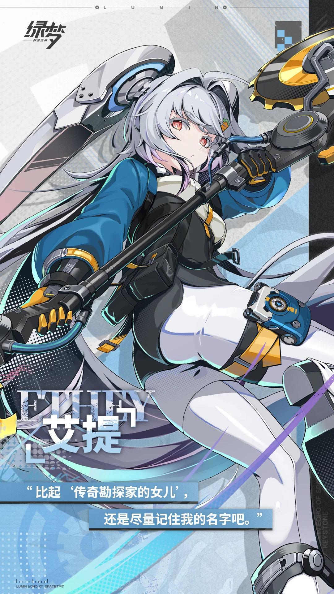 艾提 · 官方角色档案 · 第1张（第1张）