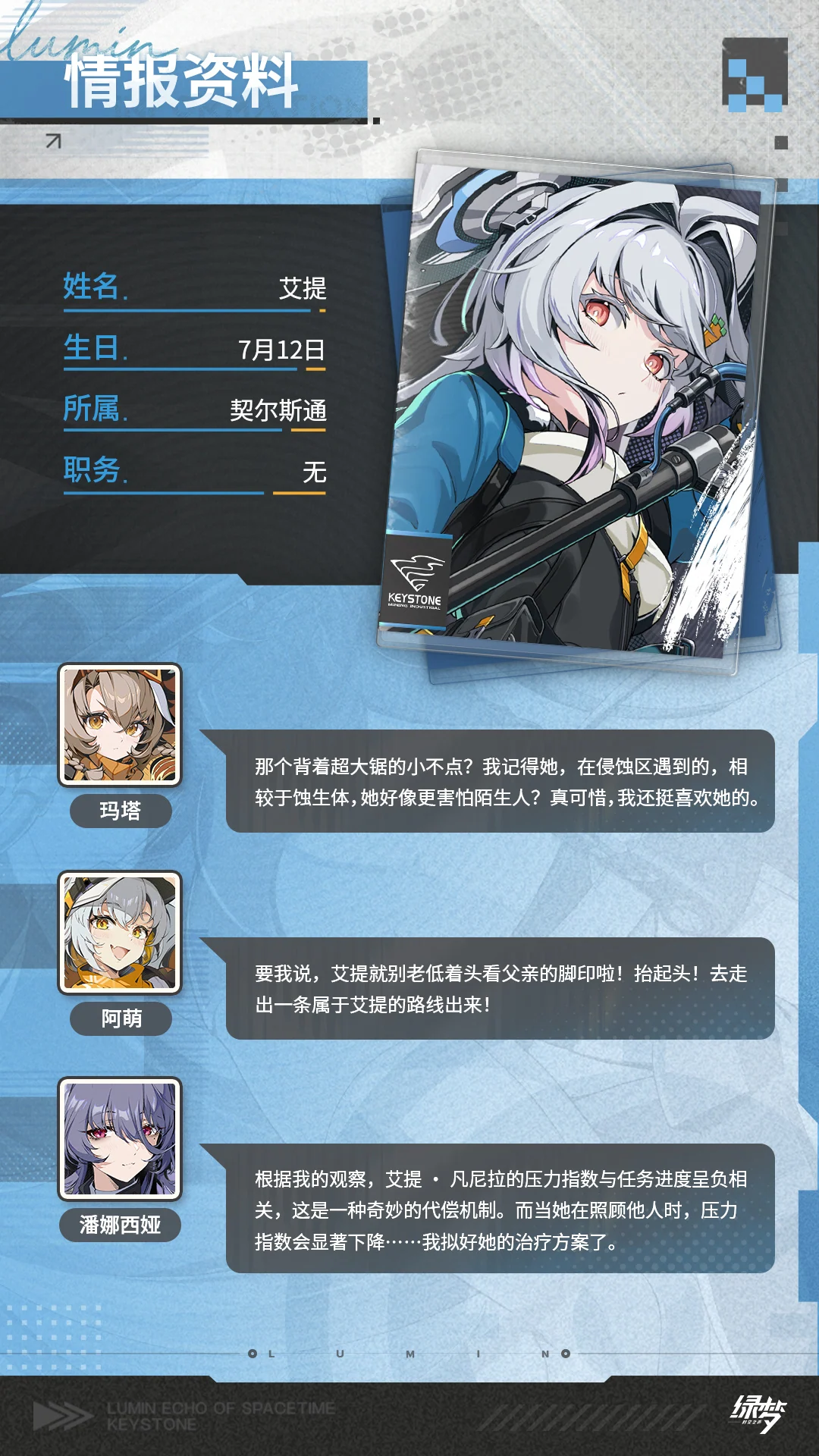 艾提 · 官方角色档案 · 第2张（第2张）