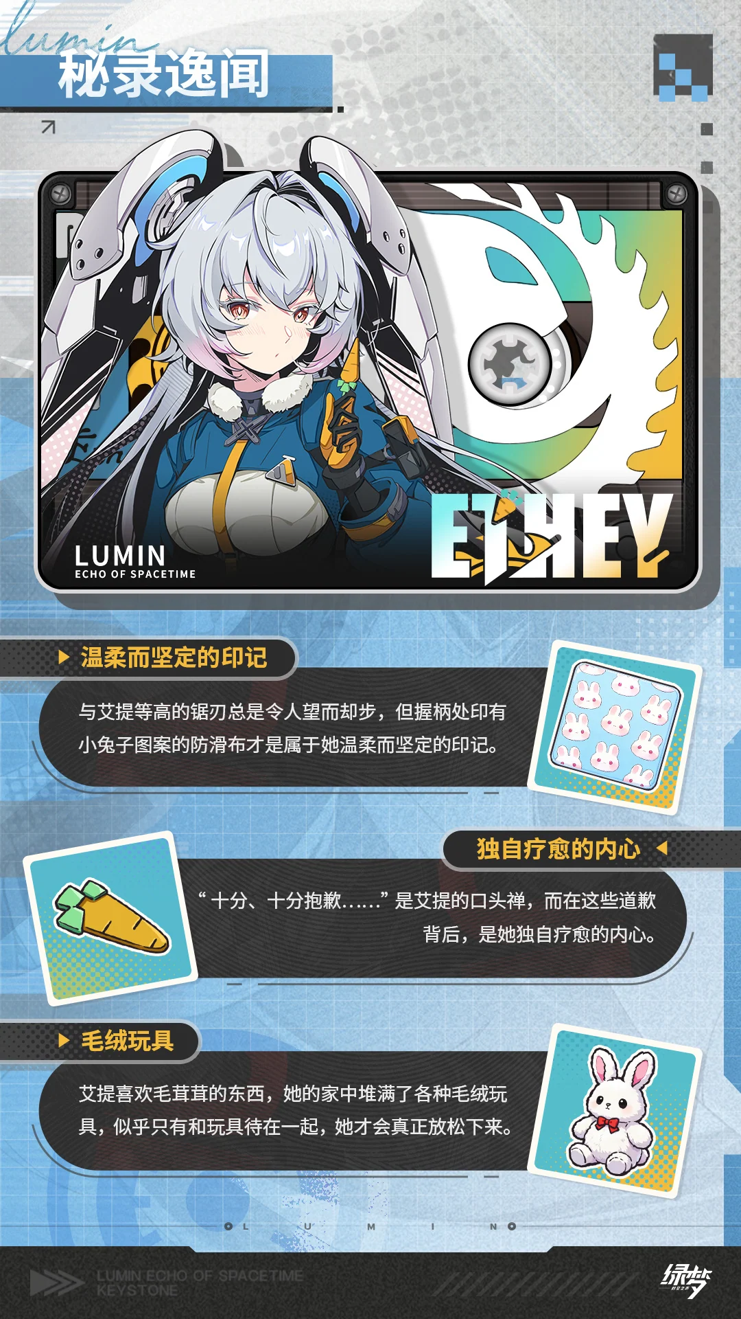 艾提 · 官方角色档案 · 第3张（第3张）