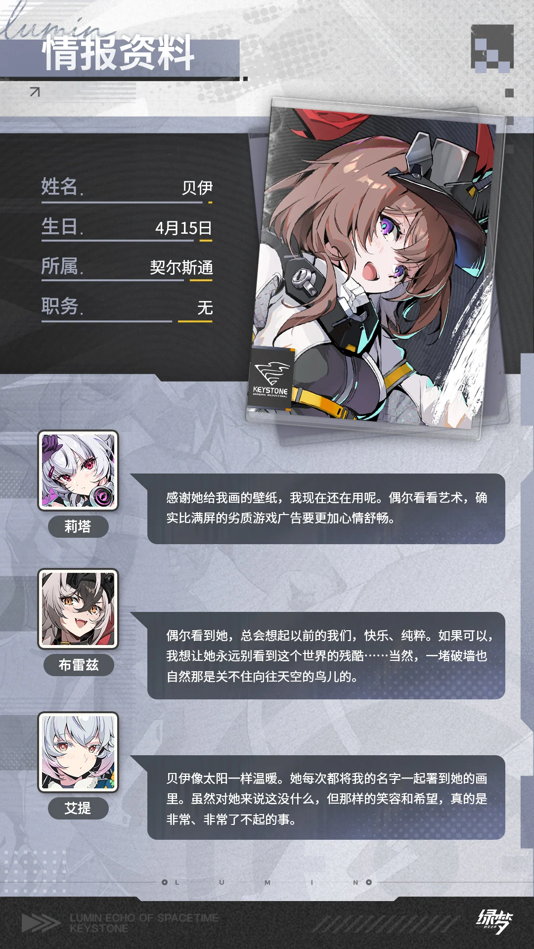 贝伊 · 官方角色档案 · 第2张（第2张）