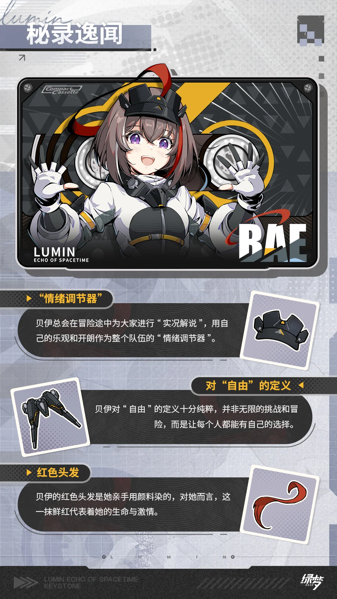 贝伊 · 官方角色档案 · 第3张（第3张）