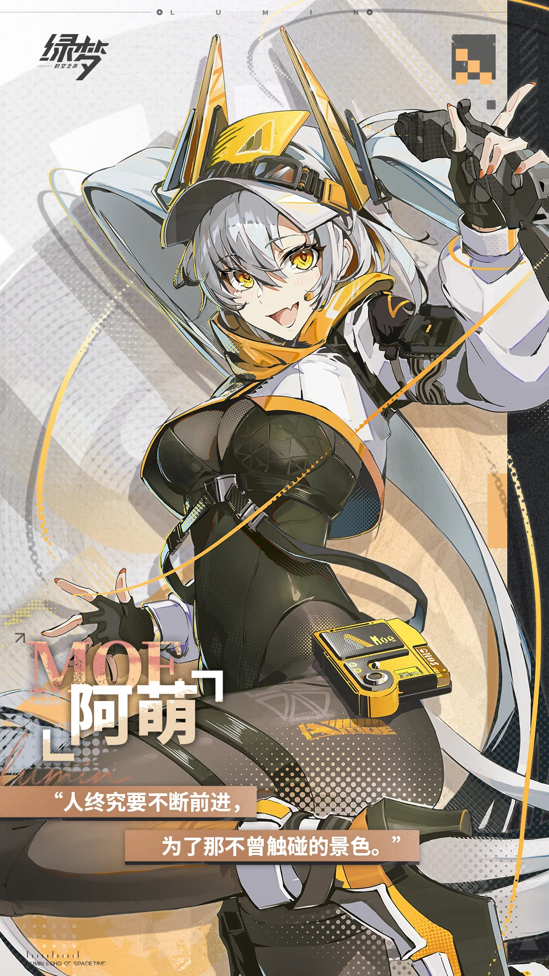 阿萌 · 官方角色档案 · 第1张（第1张）