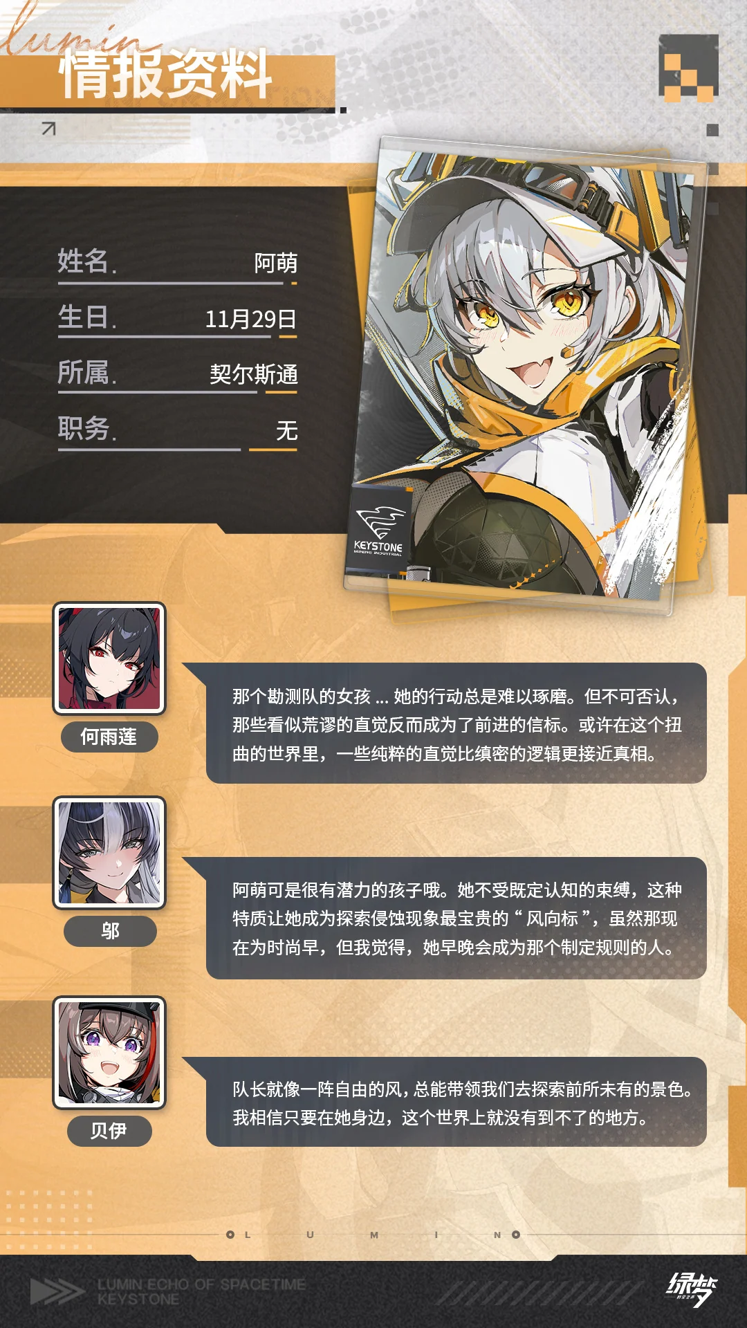 阿萌 · 官方角色档案 · 第2张（第2张）