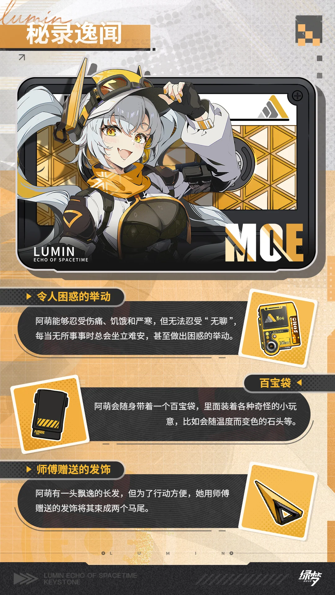 阿萌 · 官方角色档案 · 第3张（第3张）