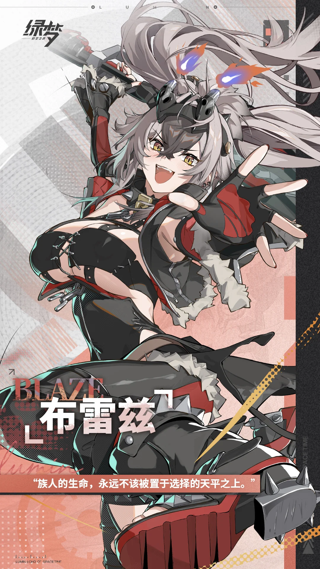 布雷兹 · 官方角色档案 · 第1张(第1张)