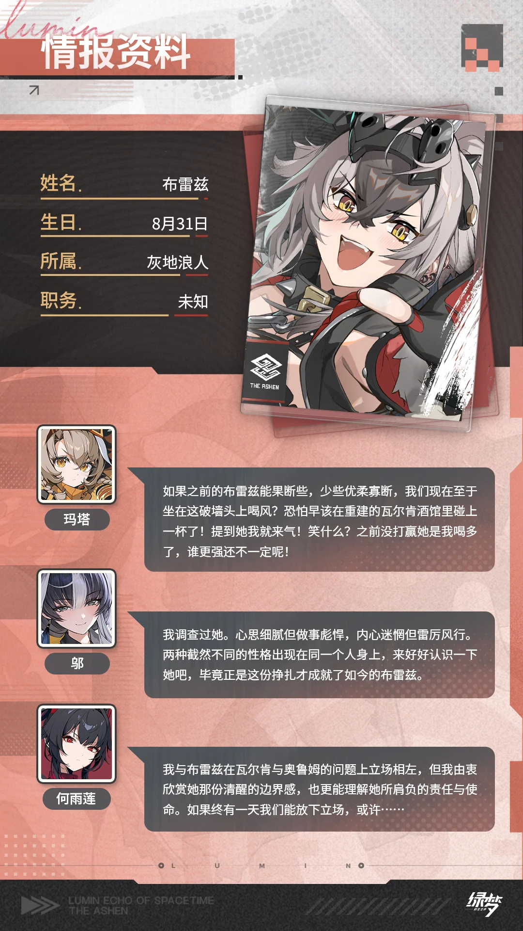 布雷兹 · 官方角色档案 · 第2张(第2张)