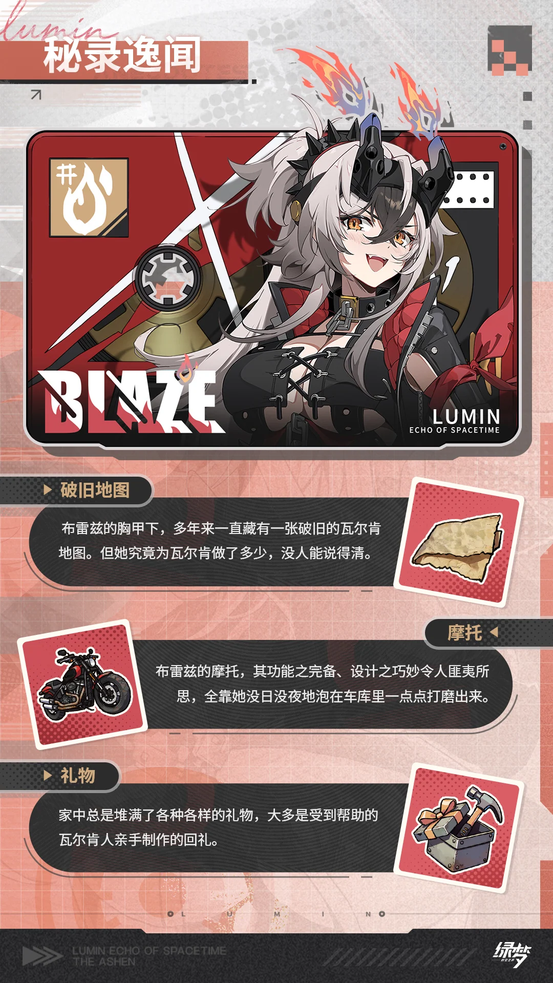 布雷兹 · 官方角色档案 · 第3张(第3张)