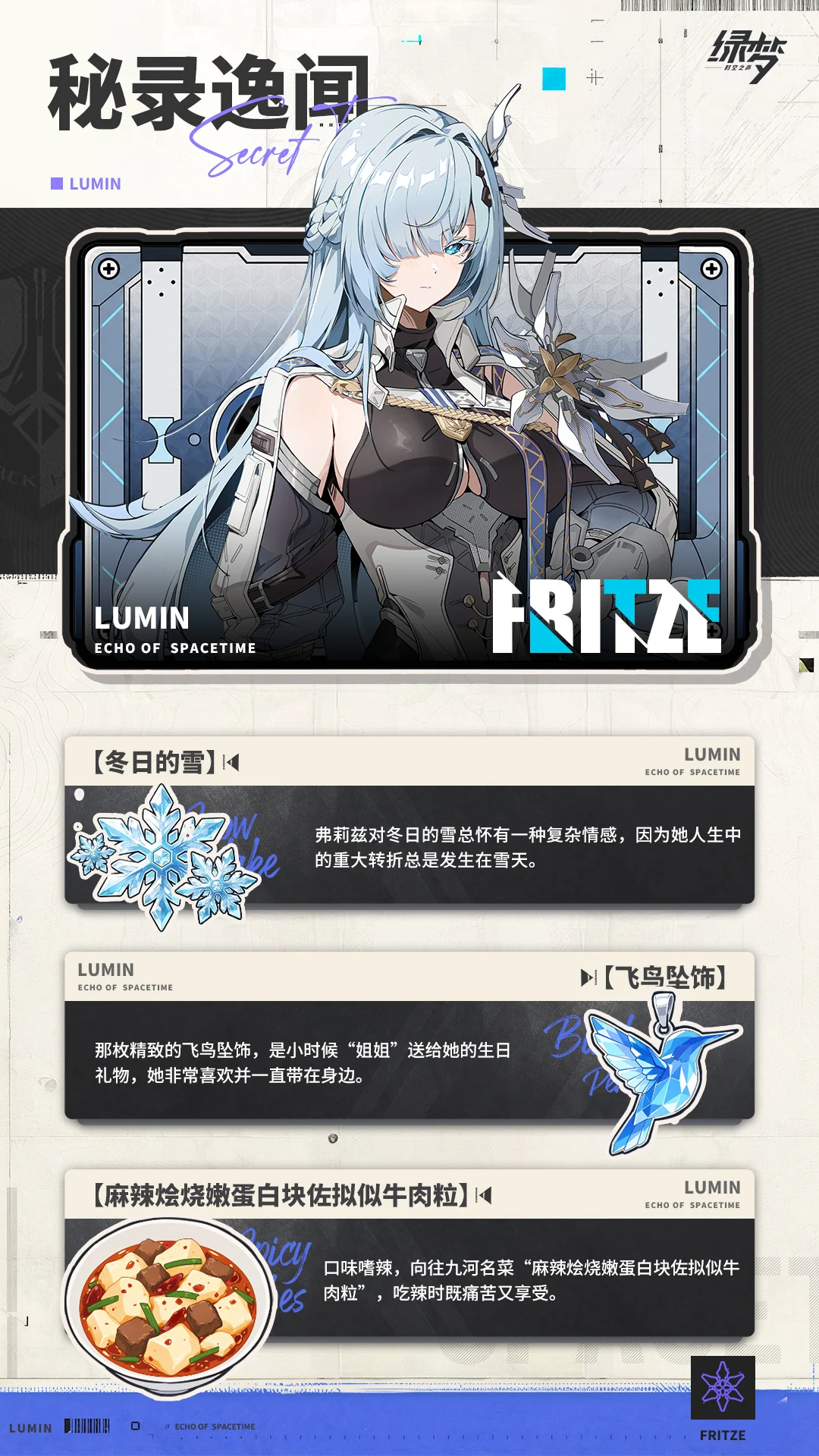 弗莉兹 · 官方角色档案 · 第2张（第2张）