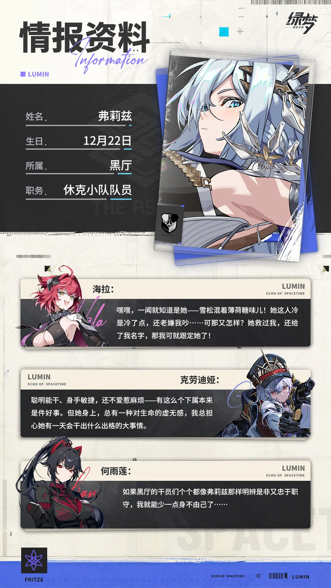 弗莉兹 · 官方角色档案 · 第3张（第3张）