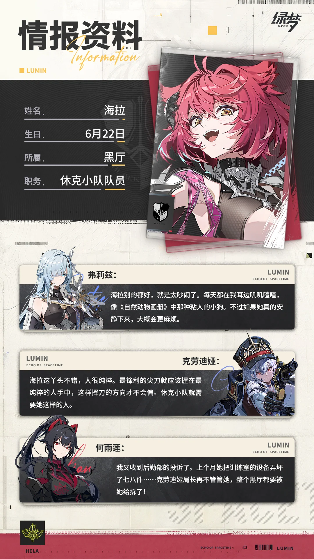 海拉 · 官方角色档案 · 第3张(第3张)