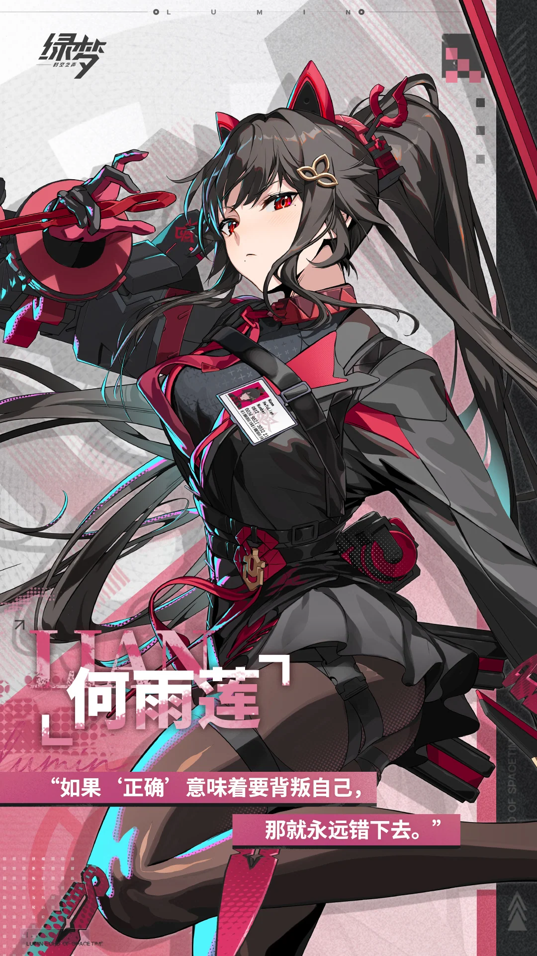 何雨莲 · 官方角色档案 · 第1张(第1张)