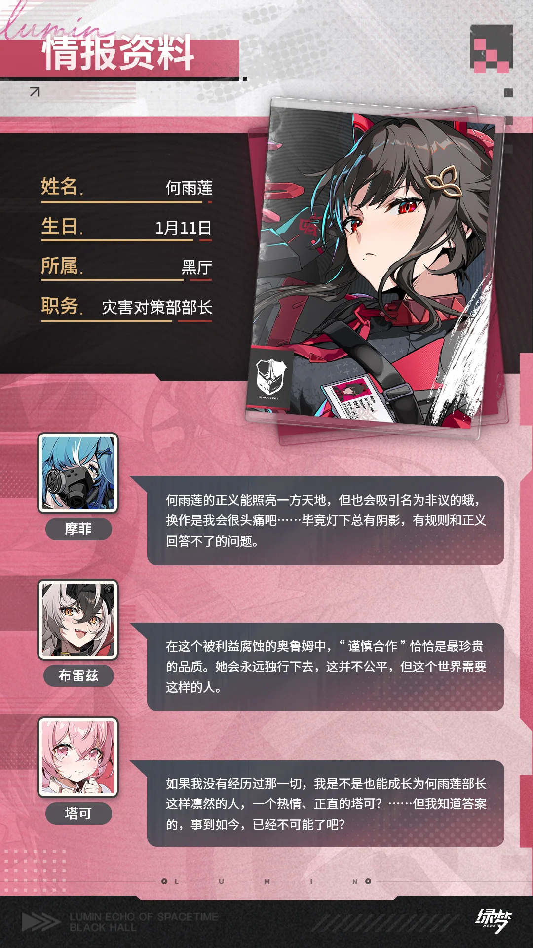 何雨莲 · 官方角色档案 · 第2张(第2张)