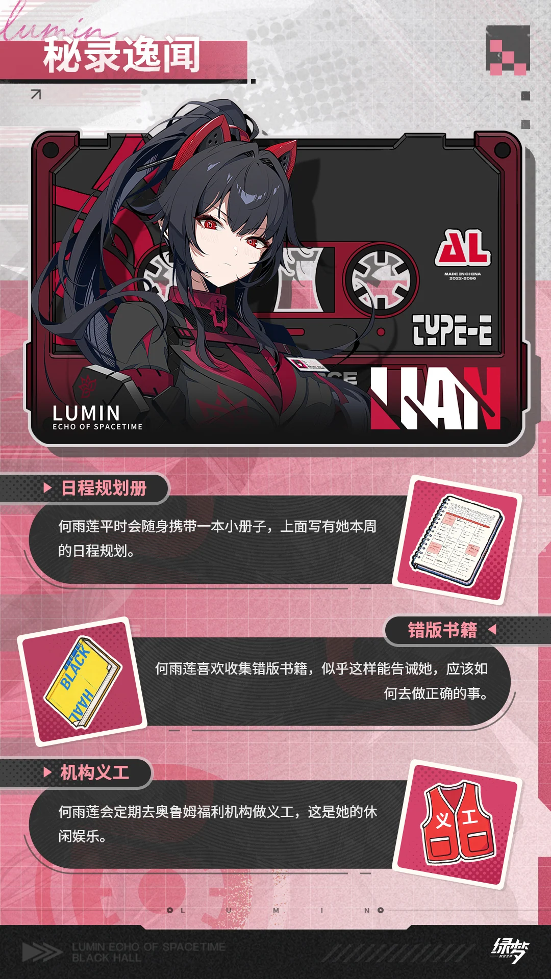 何雨莲 · 官方角色档案 · 第3张(第3张)