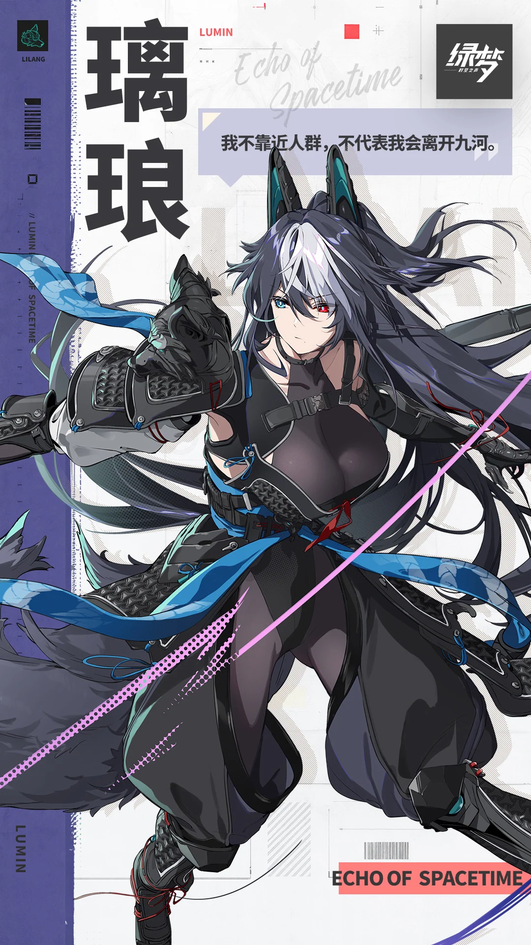 璃琅 · 官方角色档案 · 第1张(第1张)