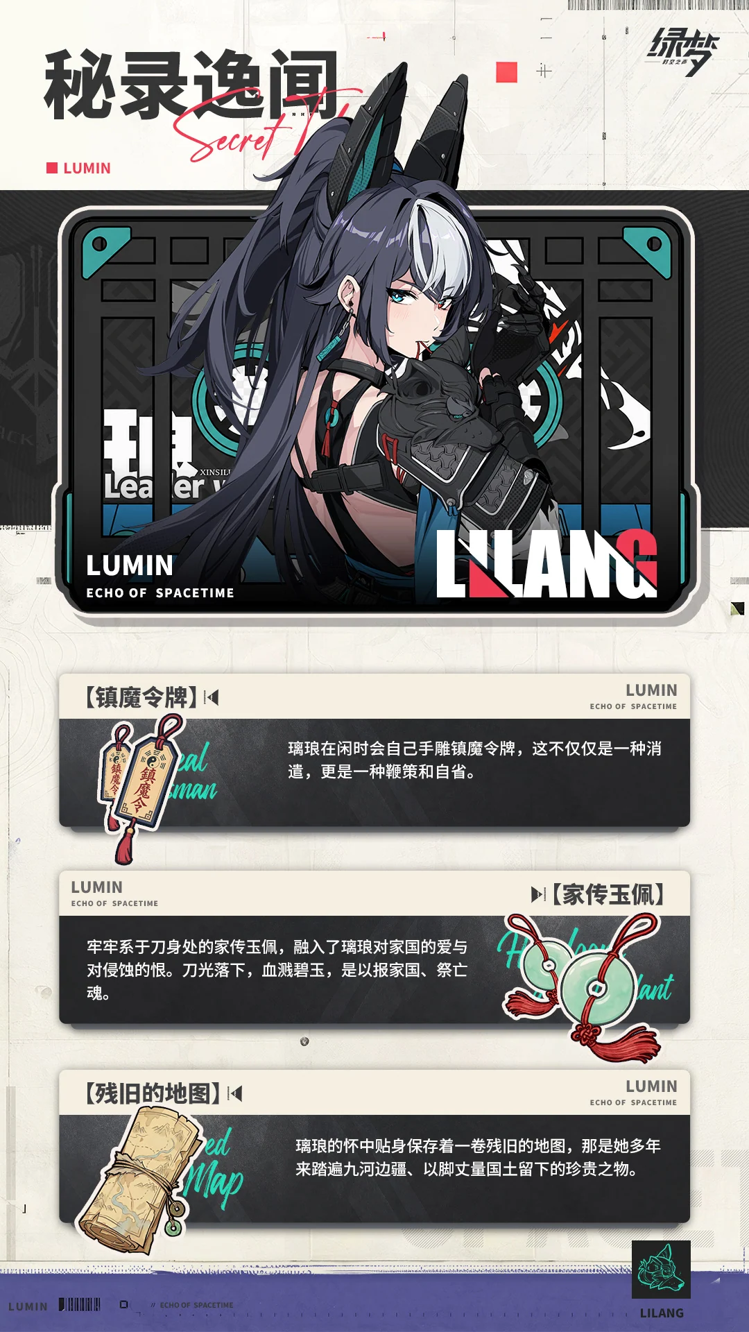 璃琅 · 官方角色档案 · 第2张(第2张)
