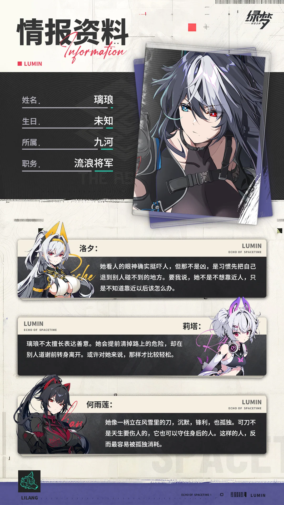 璃琅 · 官方角色档案 · 第3张(第3张)