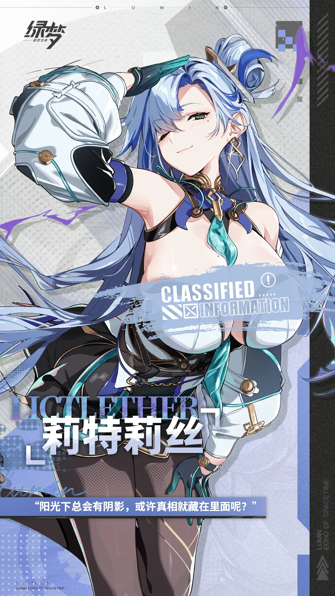 莉特莉丝 · 官方角色档案 · 第1张（第1张）