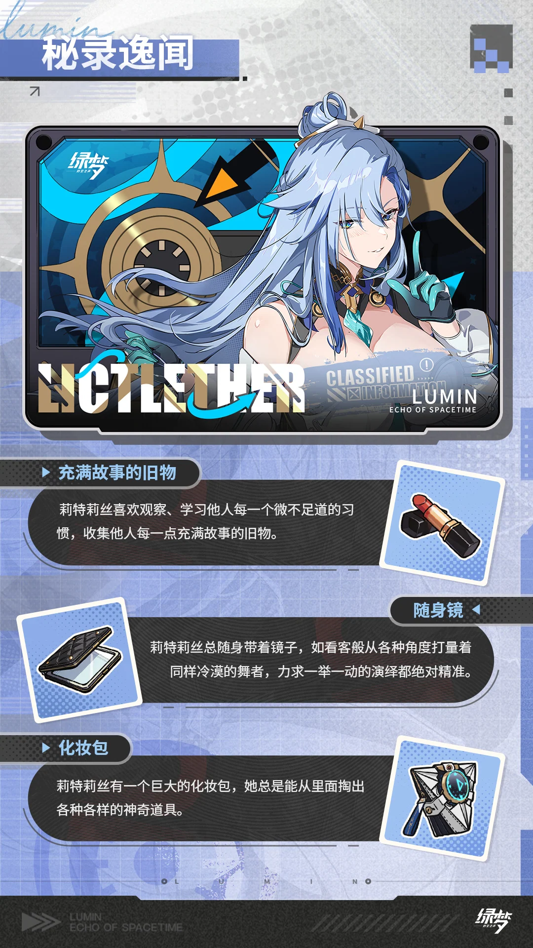 莉特莉丝 · 官方角色档案 · 第3张（第3张）