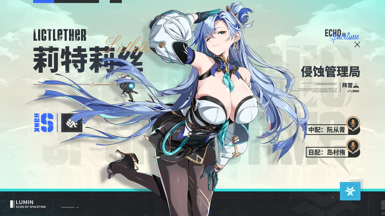 莉特莉丝 · 公测角色展示图（用户提供）（第4张）