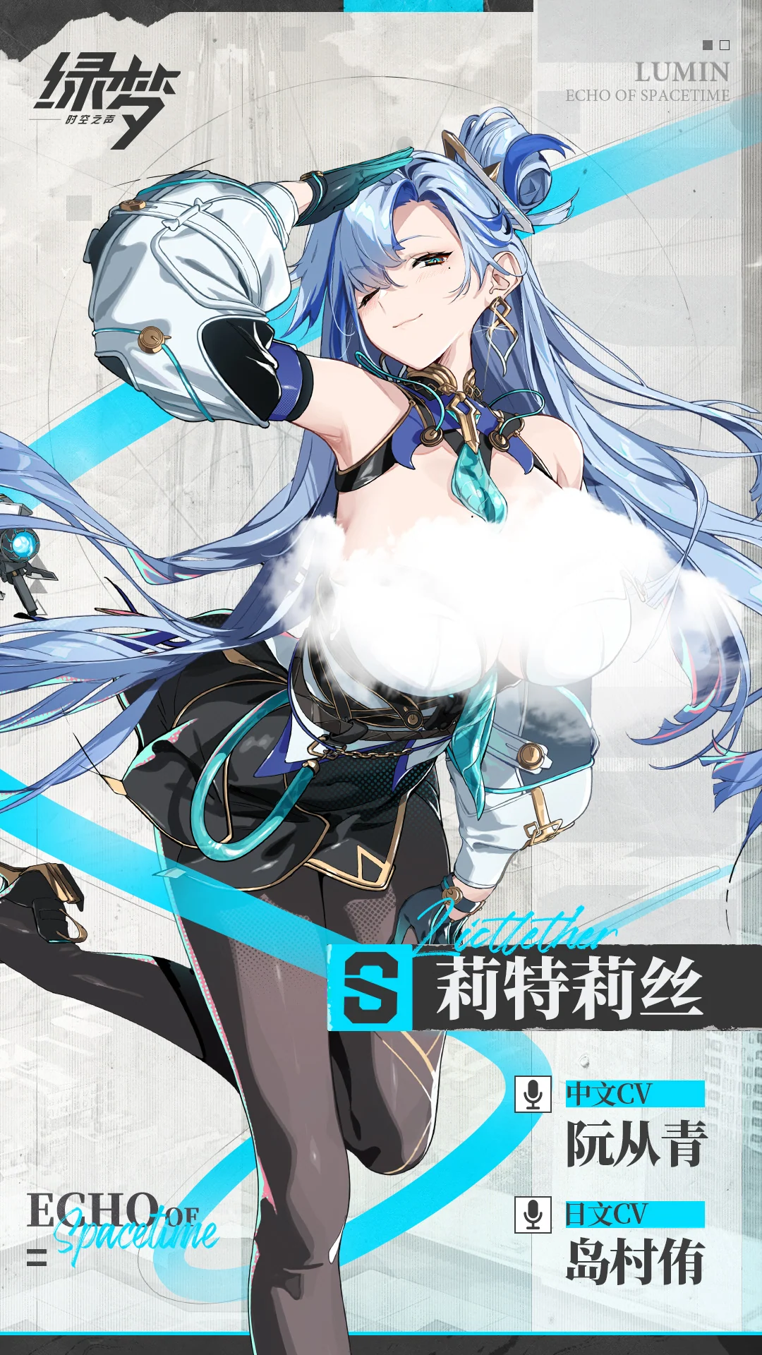 莉特莉丝 · 官方作战情报 · 第1张（第5张）