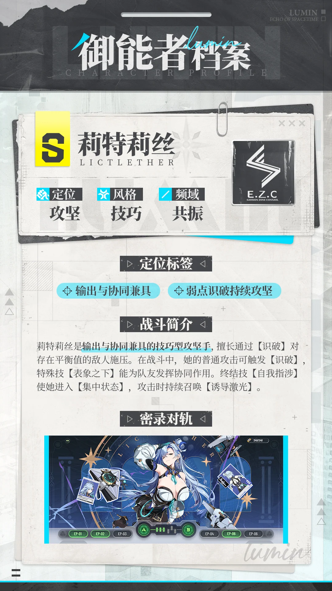 莉特莉丝 · 官方作战情报 · 第2张（第6张）
