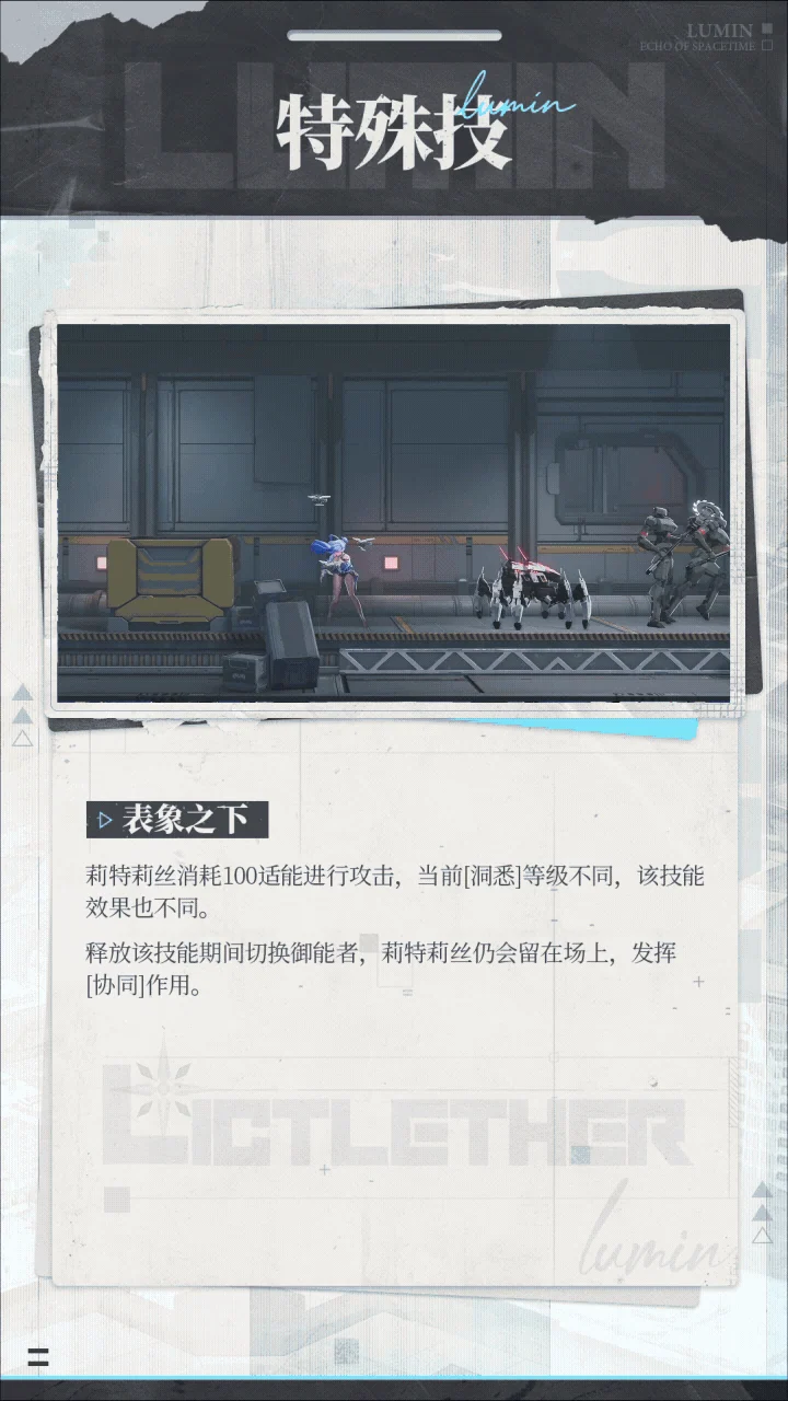 莉特莉丝 · 官方作战情报 · 第5张（动图以静帧预览，打开高清图片查看原动图）（第9张）