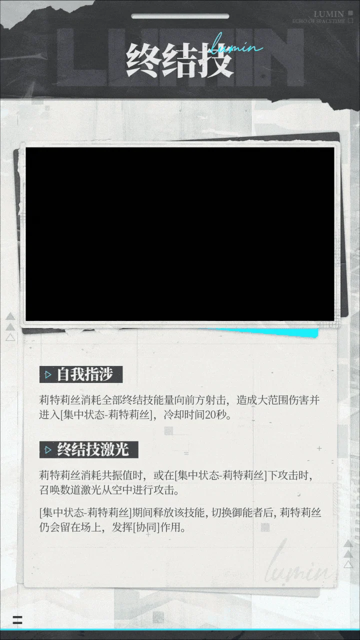 莉特莉丝 · 官方作战情报 · 第6张（动图以静帧预览，打开高清图片查看原动图）（第10张）