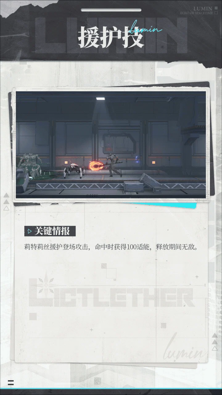 莉特莉丝 · 官方作战情报 · 第7张（动图以静帧预览，打开高清图片查看原动图）（第11张）