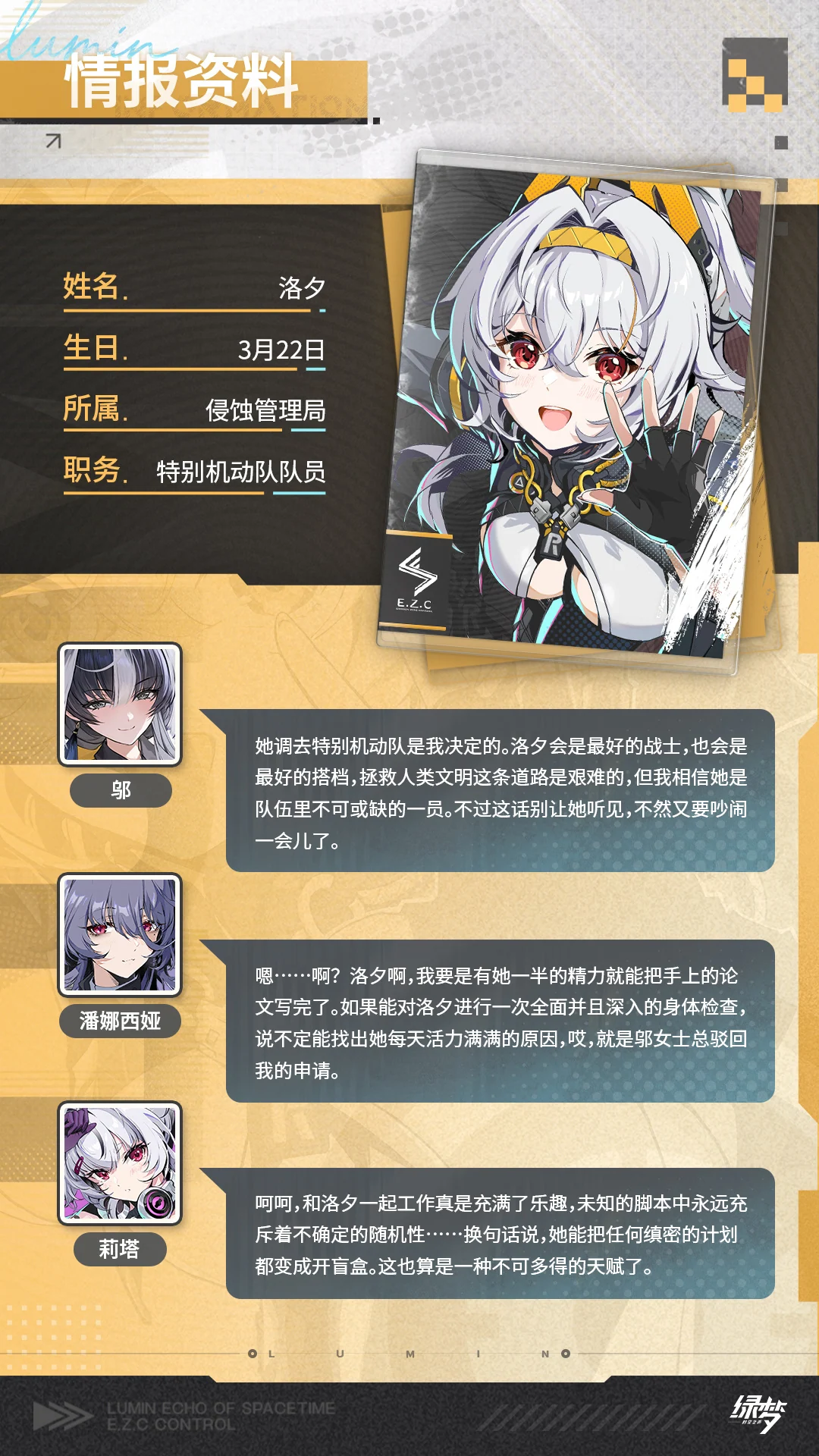 洛夕 · 官方角色档案 · 第2张（第2张）