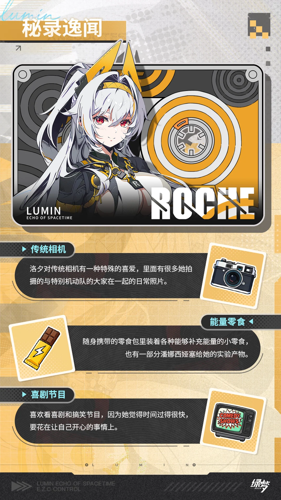 洛夕 · 官方角色档案 · 第3张（第3张）