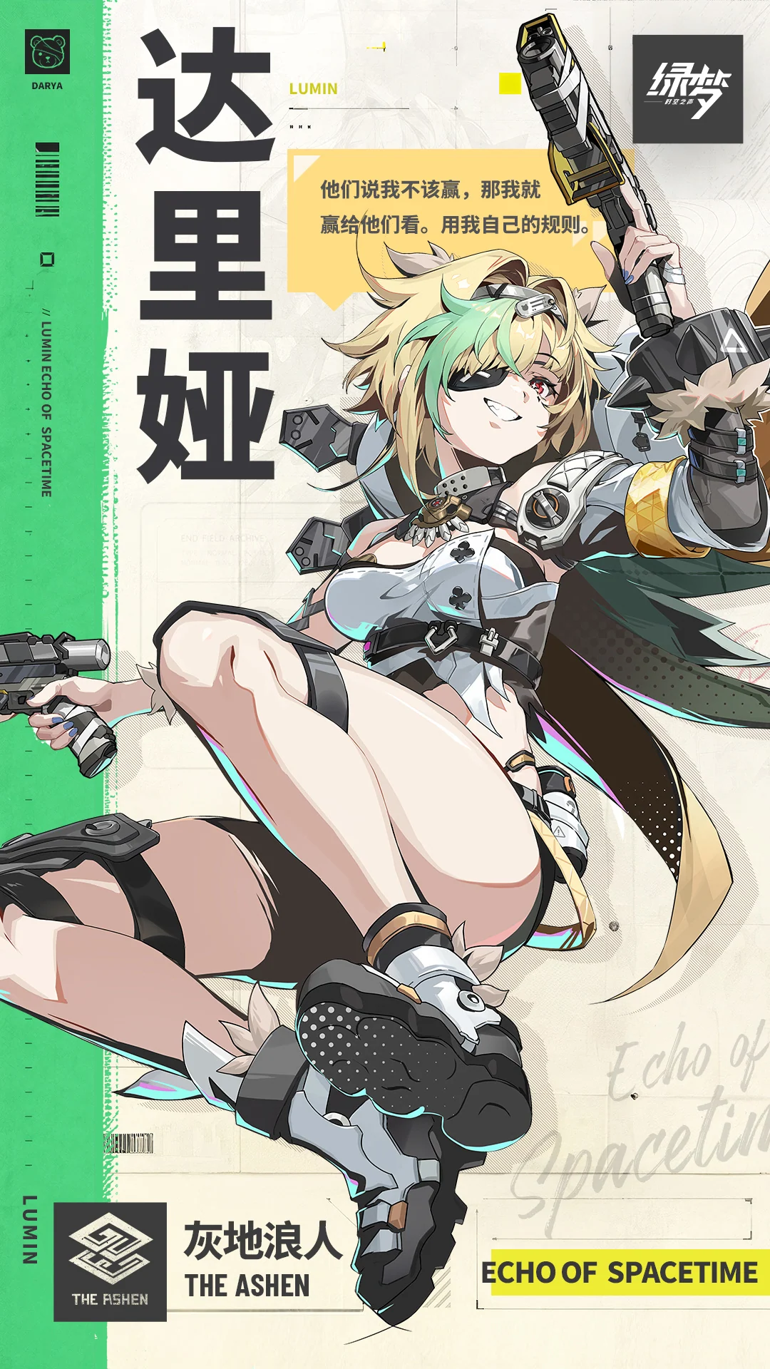 达里娅 · 官方角色档案 · 第1张(第1张)