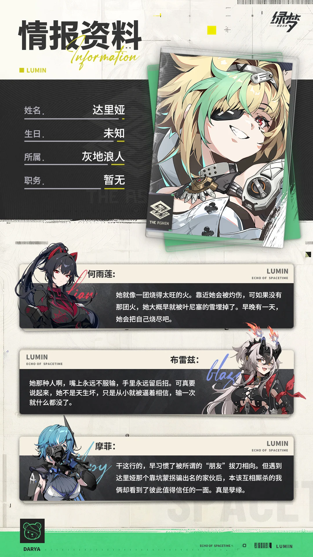 达里娅 · 官方角色档案 · 第3张(第3张)