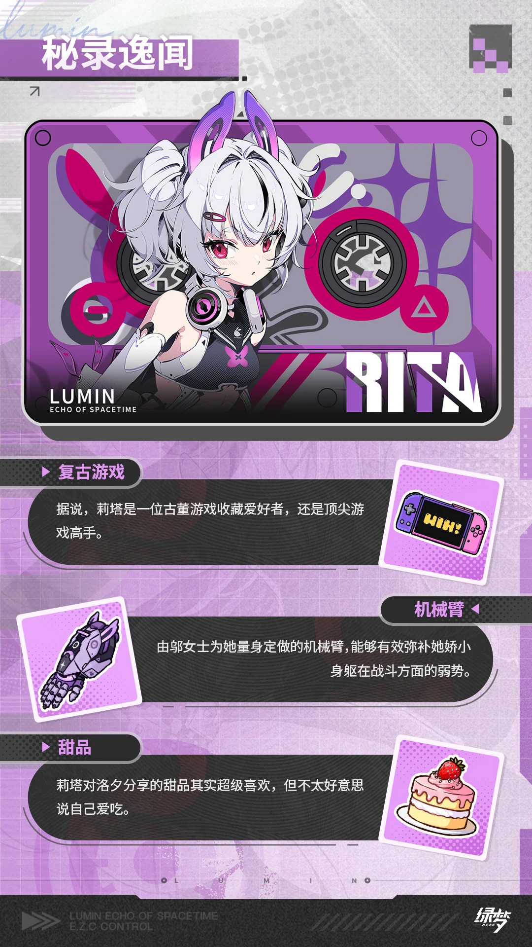 莉塔 · 官方角色档案 · 第3张（第3张）