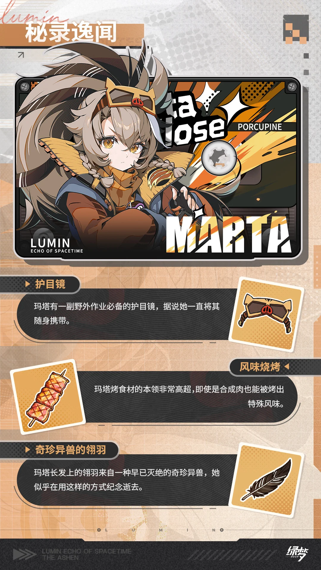玛塔 · 官方角色档案 · 第3张（第3张）