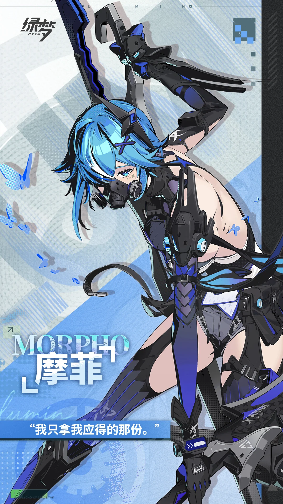 摩菲 · 官方角色档案 · 第1张（第1张）
