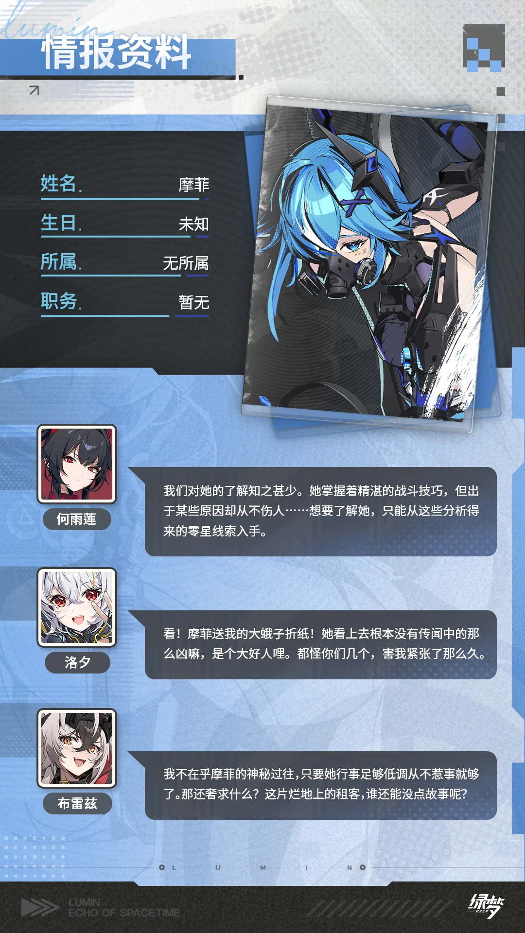 摩菲 · 官方角色档案 · 第2张（第2张）