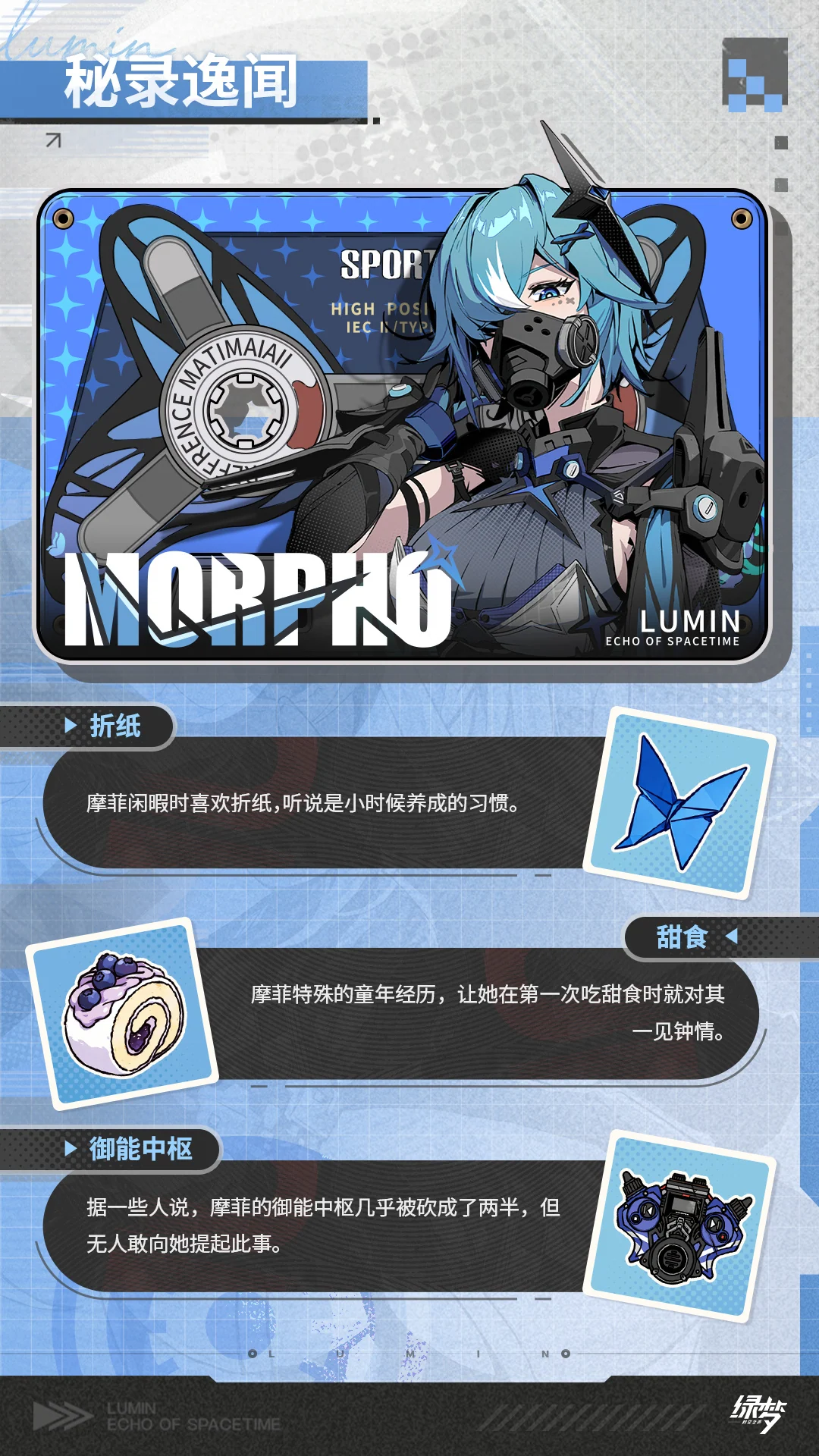 摩菲 · 官方角色档案 · 第3张（第3张）