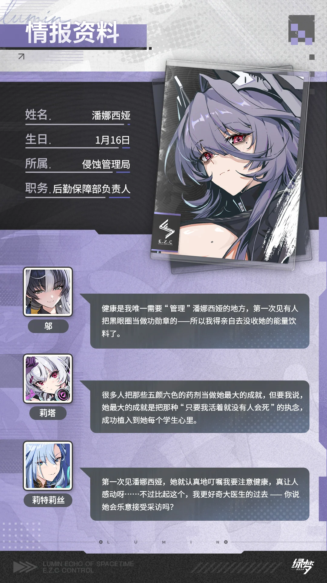潘娜西娅 · 官方角色档案 · 第2张（第2张）