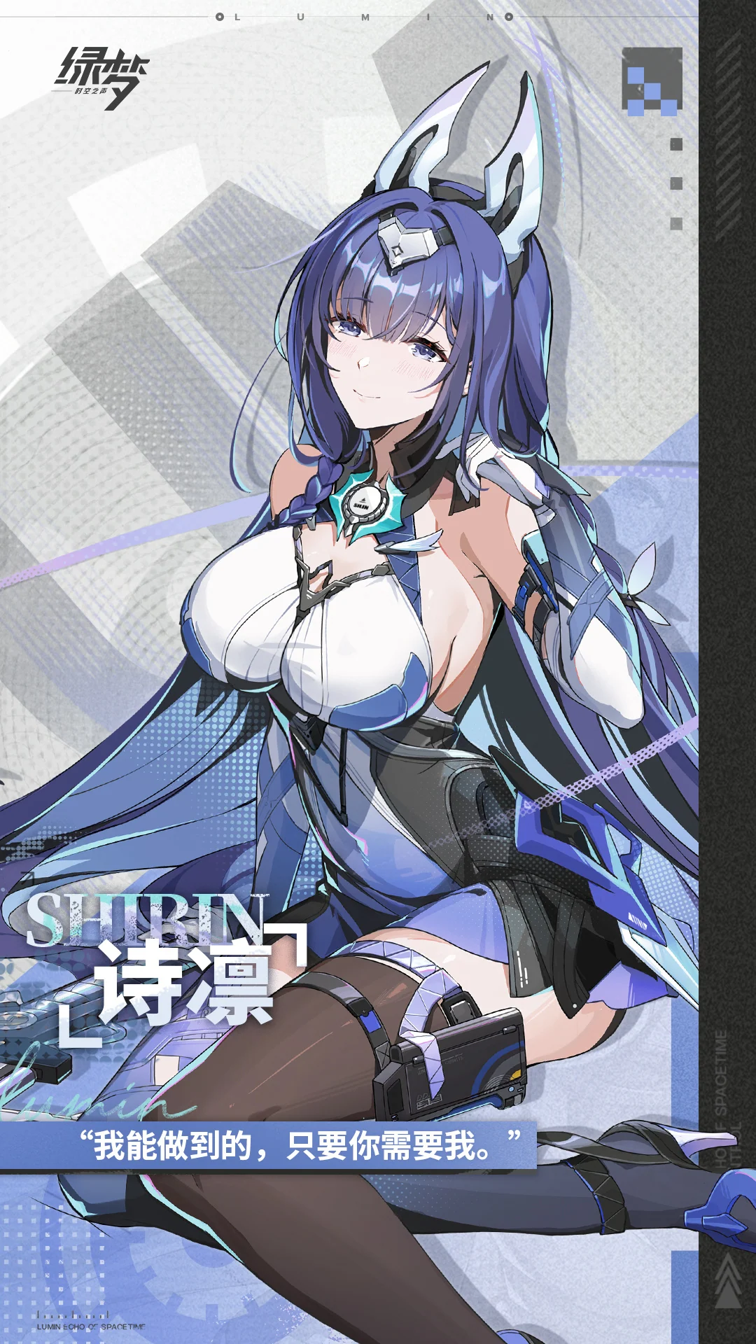 诗凛 · 官方角色档案 · 第1张（第1张）