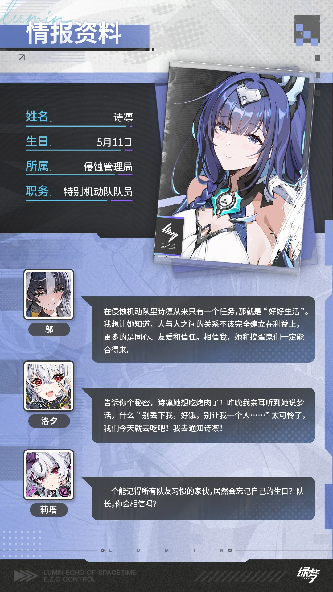 诗凛 · 官方角色档案 · 第2张（第2张）