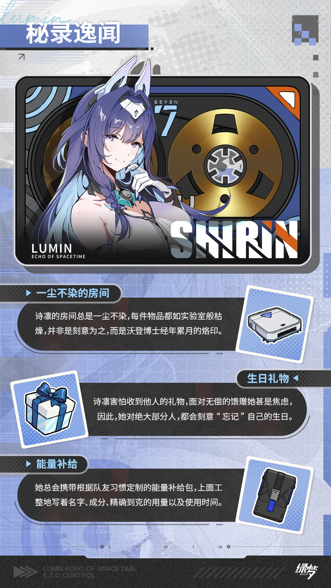 诗凛 · 官方角色档案 · 第3张（第3张）