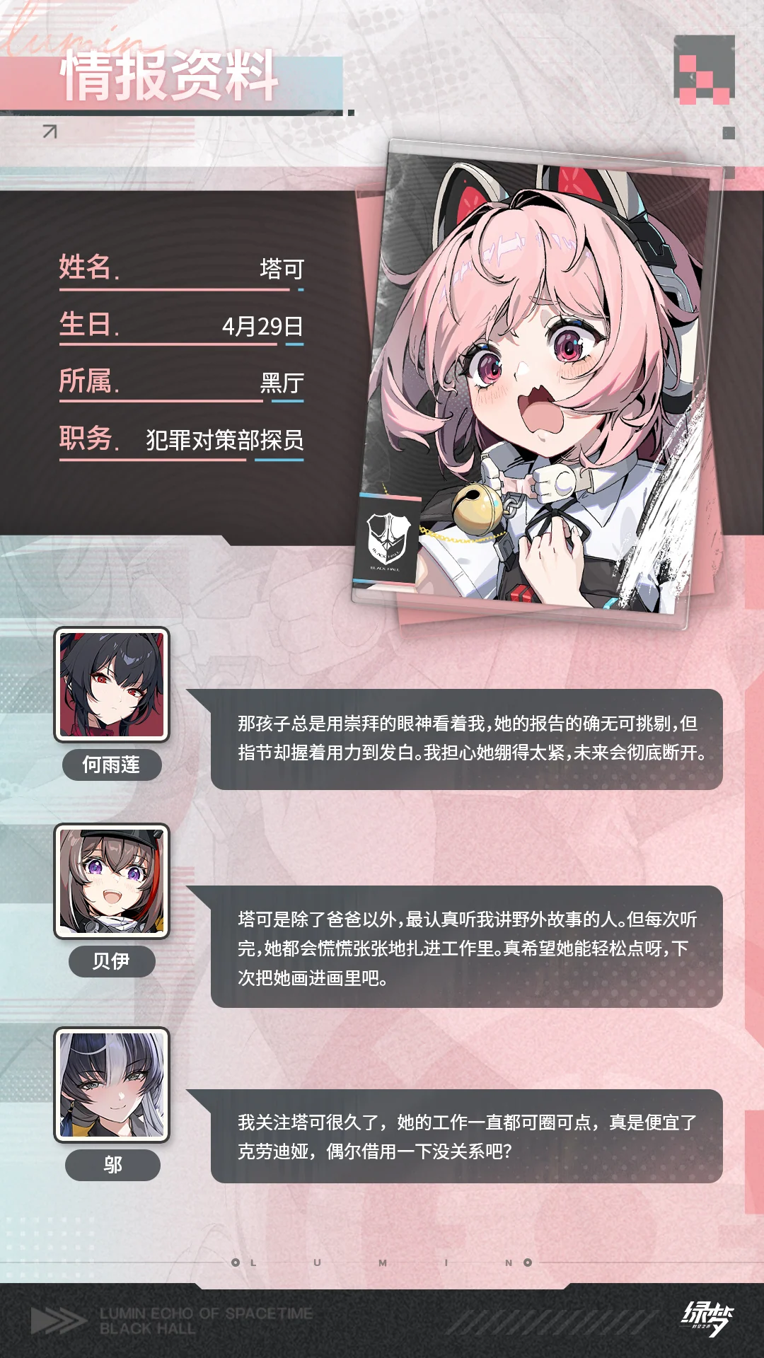 塔可 · 官方角色档案 · 第2张(第2张)