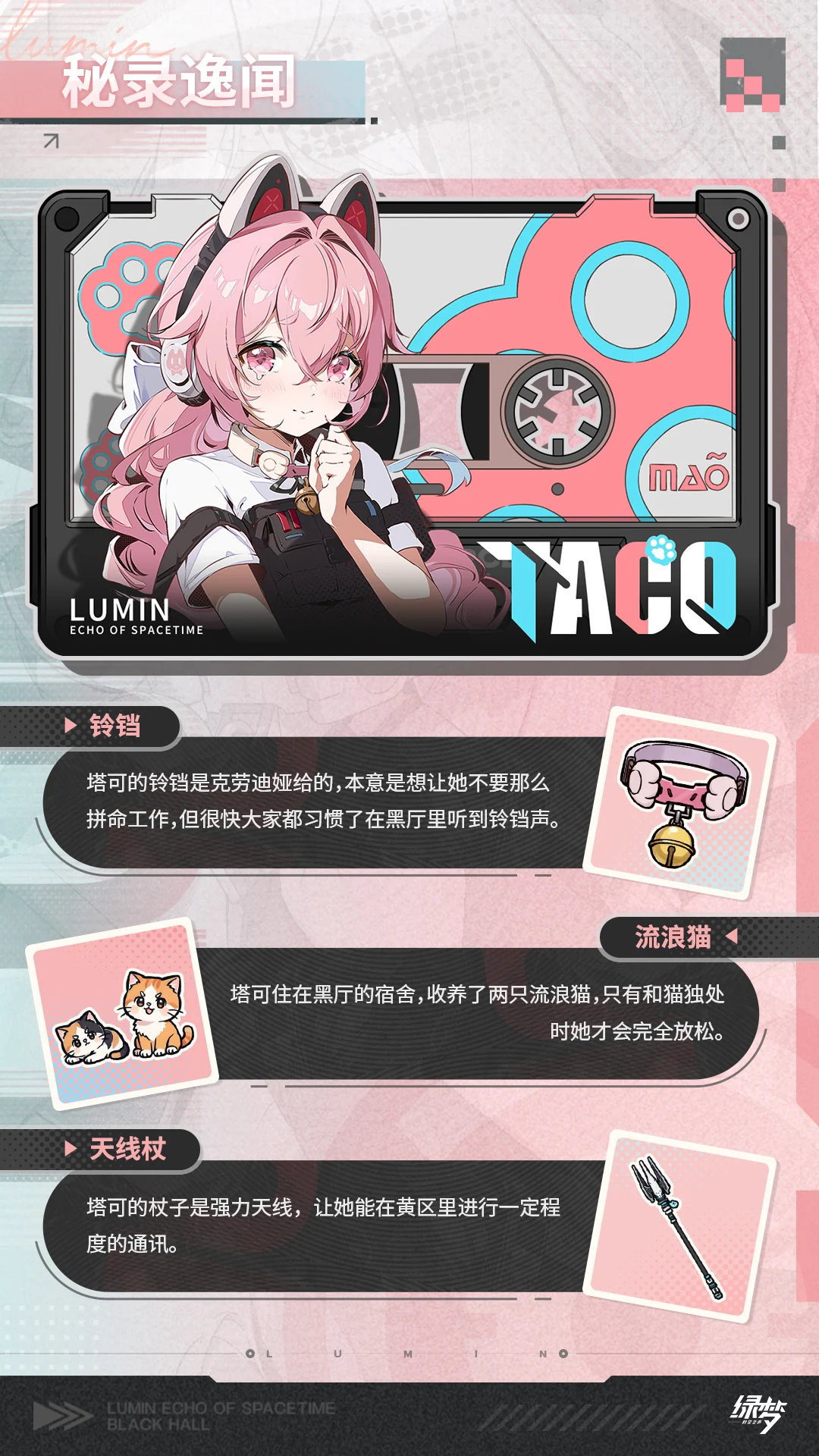 塔可 · 官方角色档案 · 第3张(第3张)