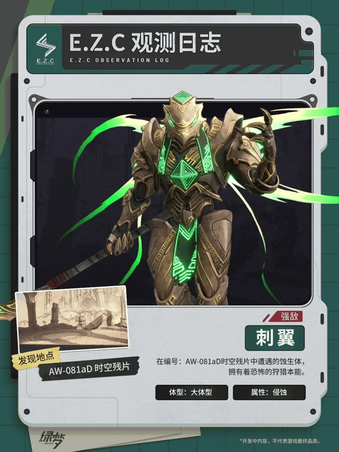刺翼官方观测资料卡第1张静帧