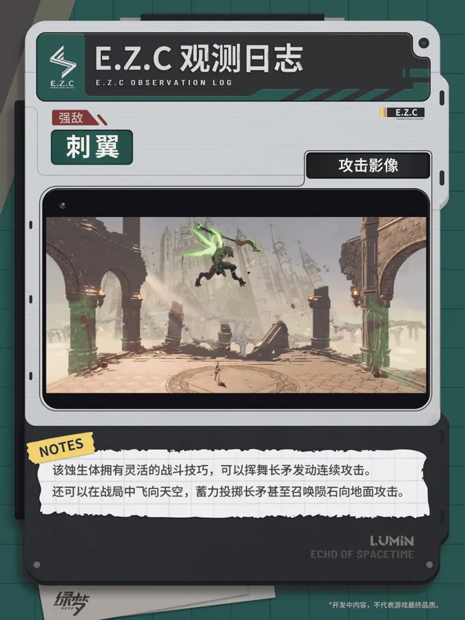 刺翼官方观测资料卡第2张静帧