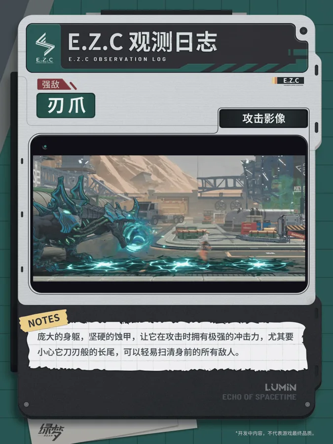 刃爪官方观测资料卡第2张静帧