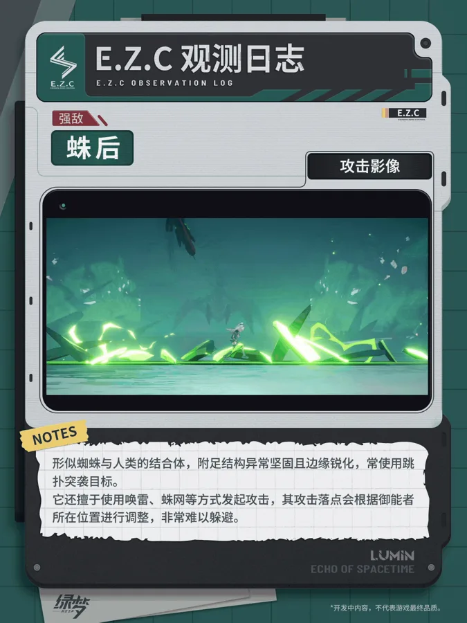 蛛后官方观测资料卡第2张静帧