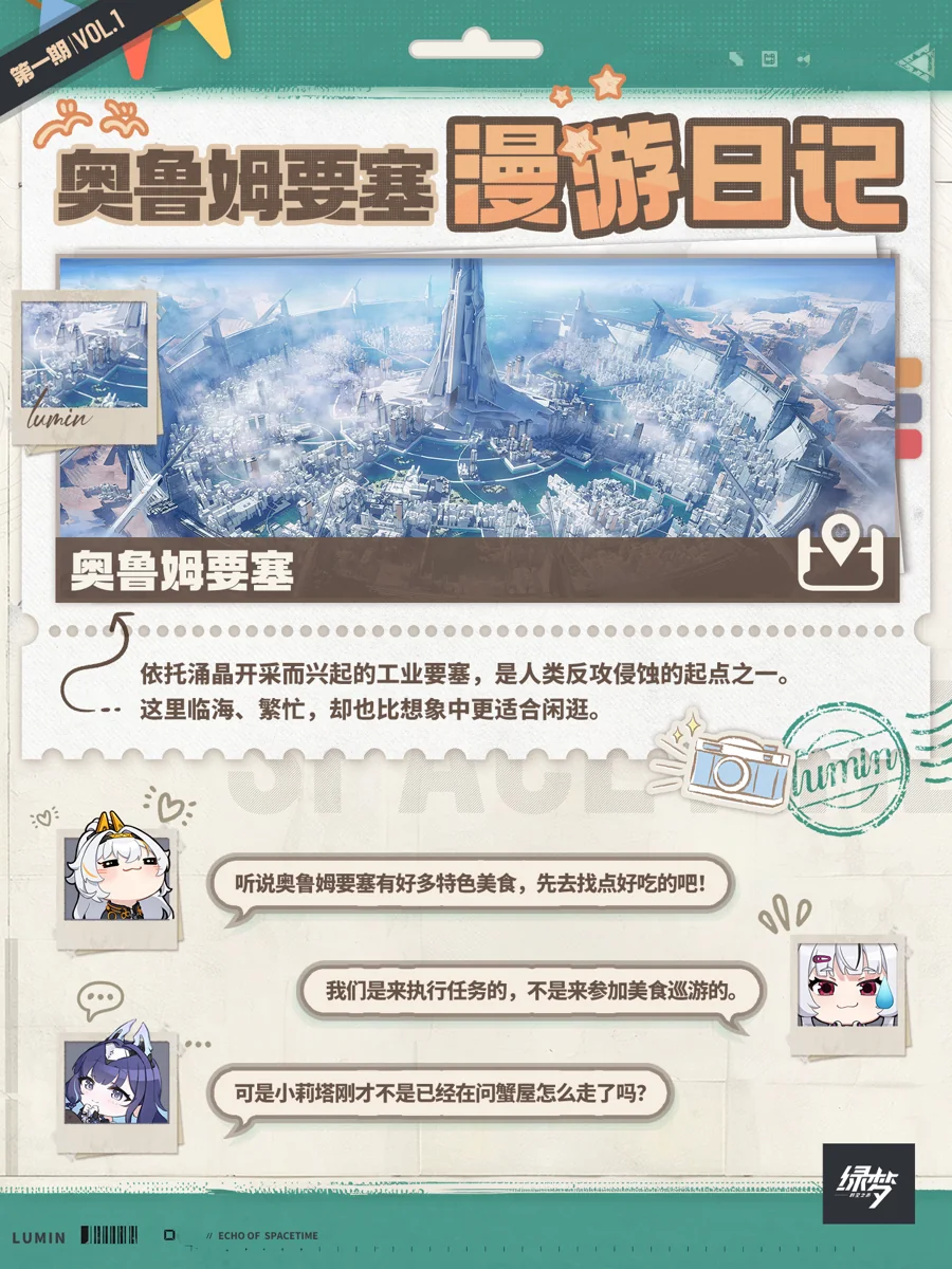 官方漫游日记第1期第1张：奥鲁姆要塞全景与临海工业城介绍