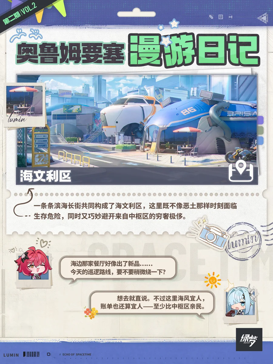 官方漫游日记第2期第1张：海文利区与滨海街景