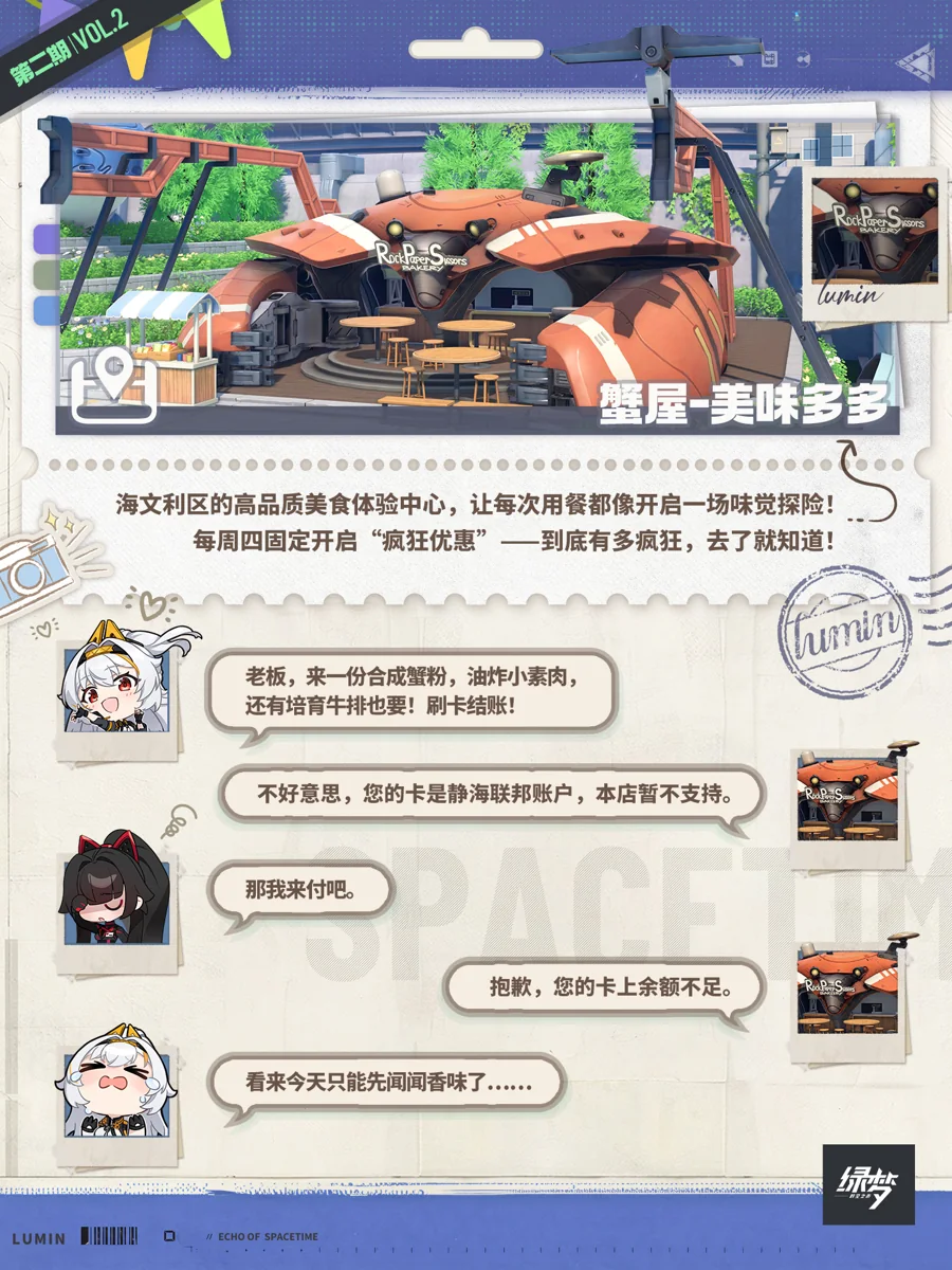 官方漫游日记第2期第2张：蟹屋—美味多多